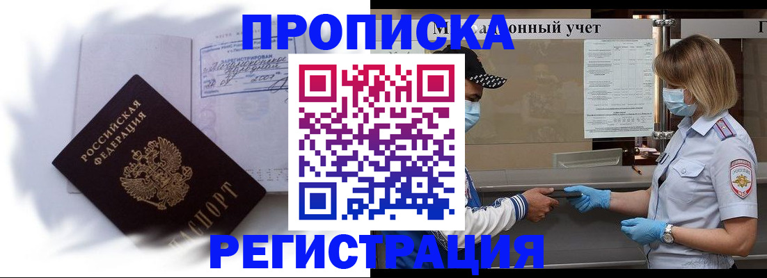 прописка 2025 в Мурманской области