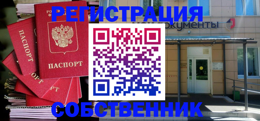 временная регистрация поиск в Мурманской области