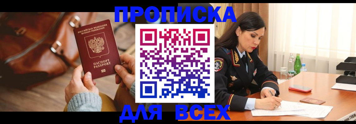 где прописаться в Мурманской области