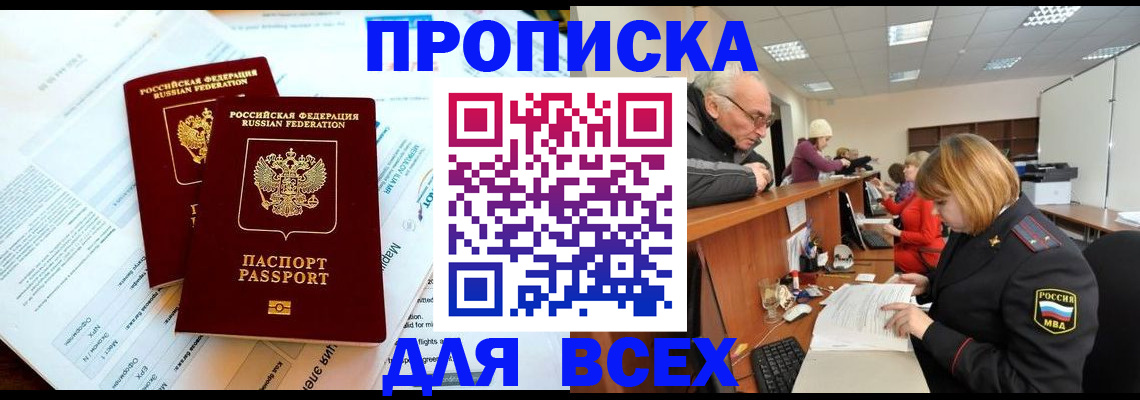 прописка паспорт в Мурманской области
